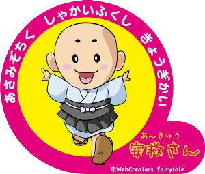 あんきゅうさんイラスト