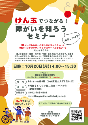 障がいを知ろうボランティアセミナーチラシ
