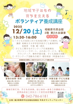 地域で子どもの育ちを支えるボランティア養成講座チラシ