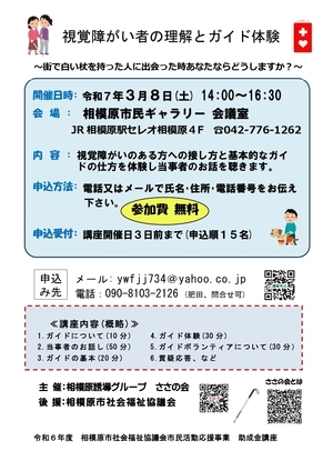 令和7年3月8日視覚障がい者の理解とガイド体験