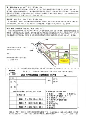 川崎いのちの電話公開講座チラシ裏