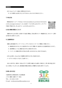 こうさい療育・支援セミナー　4ページ目　申込方法