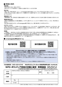 NPOボランティア活動と運営実務講座 ウラ