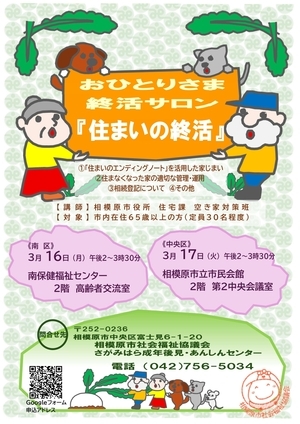 おひとりさま終活サロンチラシ