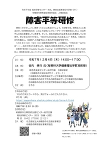 障害平等研修チラシ