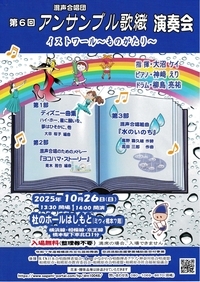 第6回アンサンブル歌織演奏会チラシ
