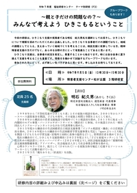 ひきこもり研修チラシ　表