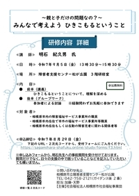 ひきこもり研修チラシ　裏