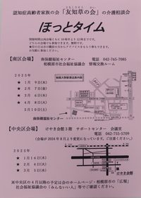 ほっとタイム令和7年1~3月チラシ