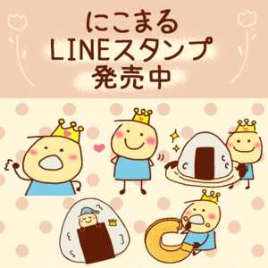 LINEスタンプ1ラインナップ