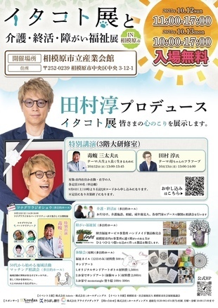 イタコト展チラシ表画像
