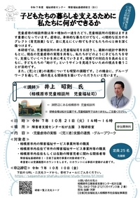 児童相談所チラシ