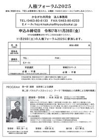 人権フォーラム ウラ