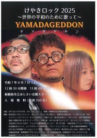けやきロック2025　チラシ表