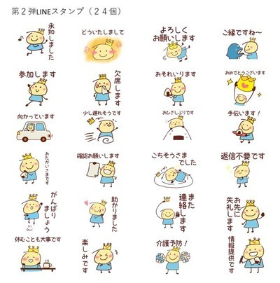 にこまるLINEスタンプ2ラインナップ