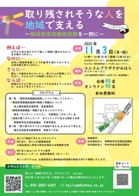 取り残されそうな人を地域で支える表面