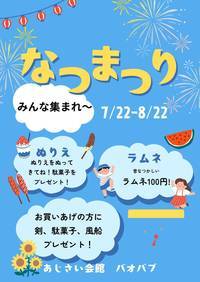 夏祭り