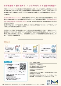 折り染めプロジェクトチラシ　ウラ