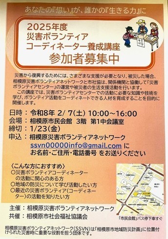 災害ボランティアコーディネーター成講座チラシ