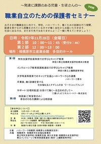 就労準備セミナー オモテ