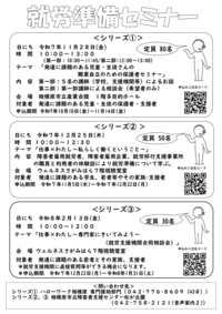 就労準備セミナー ウラ