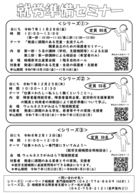 就労準備セミナー　ウラ