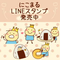 第1弾にこまるLINEスタンプ
